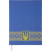  
Ежедневники, еженедельники, планинги: Ежедневник недат. UKRAINE, A5, 288 стр. синий