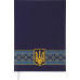  
Ежедневники, еженедельники, планинги: Ежедневник недат. UKRAINE, A5, 288 стр. темно-синий